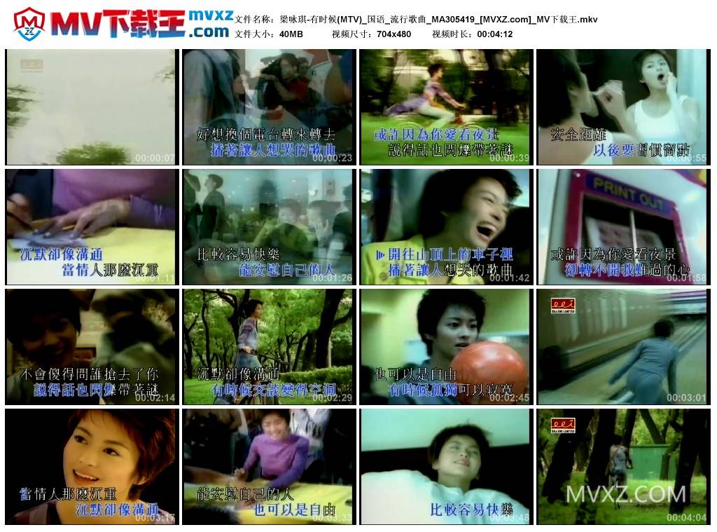梁咏琪-有时候(MTV)_国语_流行歌曲_MA305419